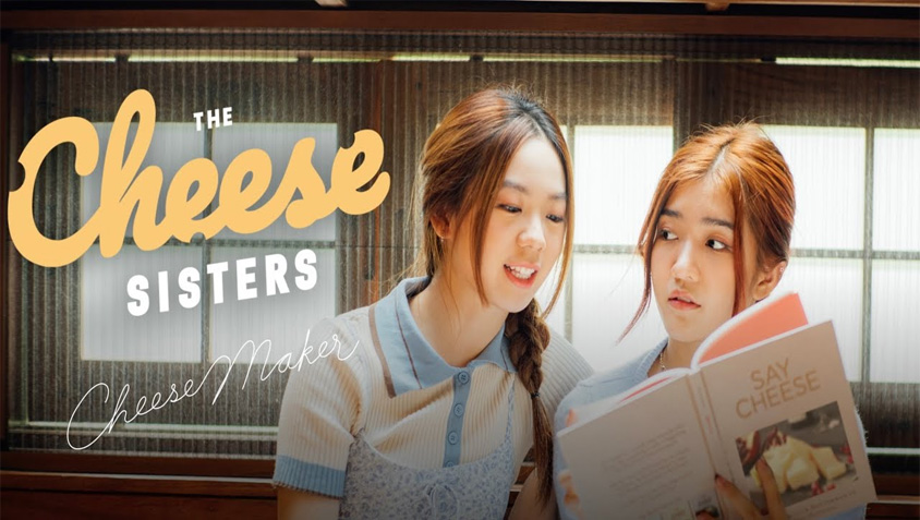  The Cheese Sisters (เดอะ ชีส ซิสเตอร์)